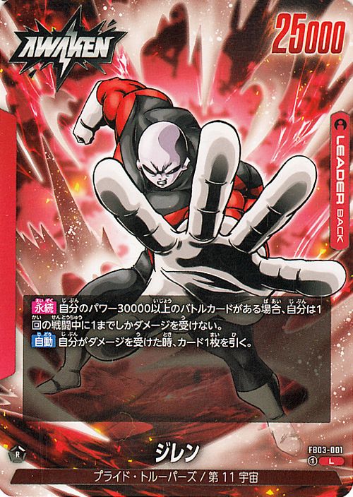 ドラゴンボールカードゲームフュージョンワールド ジレン(FB03-001)（リーダーカード） 怒りの咆哮（DB-FB03）  DB ドラゴボ Son Goku FB03-001 LEADER 赤 プライド・トルーパーズ/第11宇宙 DRAGON BALL