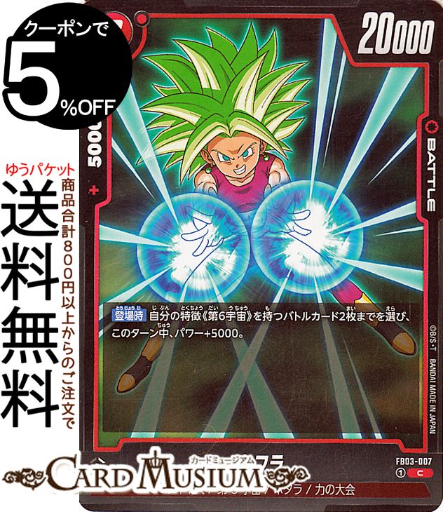 ɥ饴ܡ륫ɥե塼 ե(FB03-007)ʥ ܤӬDB-FB03 | DB ɥ饴 Caulifla FB03-007 BATTLE  /6/ݥ/Ϥ DRAGON BALL