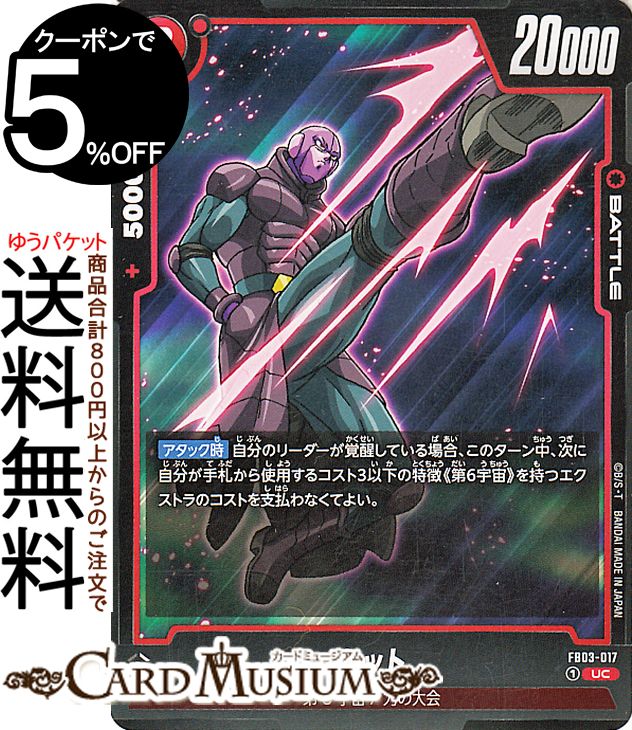 ɥߥ塼ࡡŷԾŹ㤨֥ɥ饴ܡ륫ɥե塼 ҥå(FB03-017ʥ󥳥 ܤӬDB-FB03 | DB ɥ饴 Son Goku FB03-017 BATTLE  6/Ϥ DRAGON BALLפβǤʤ40ߤˤʤޤ