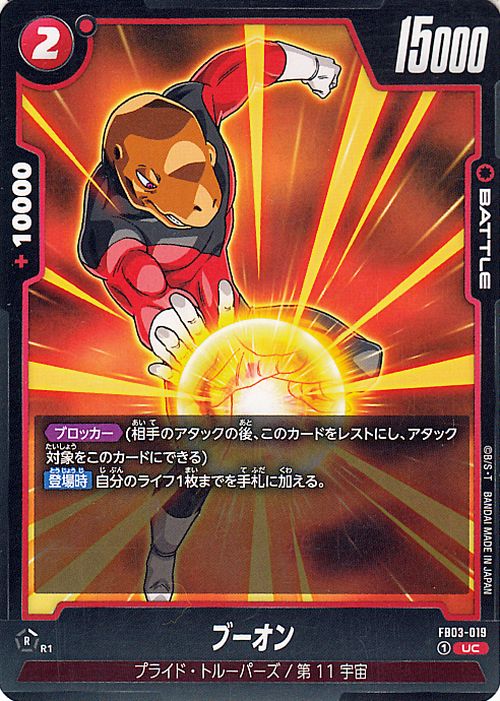 ドラゴンボールカードゲームフュージョンワールド ブーオン(FB03-019)（アンコモン） 怒りの咆哮（DB-FB03）  DB ドラゴボ Son Gohan: Youth FB03-019 BATTLE 赤 プライド・トルーパーズ/第11宇宙 DRAGON BALL