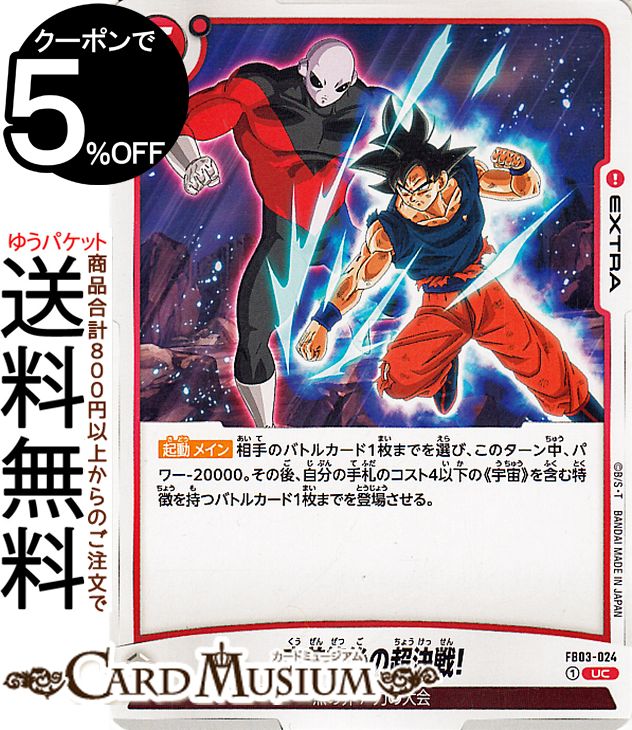 ドラゴンボールカードゲームフュージョンワールド 空前絶後の超決戦!(FB03-024)（アンコモン） 怒りの咆哮（DB-FB03） | DB ドラゴボ Vegeta FB03-024 EXTRA 赤 無の界/力の大会 DRAGON BALL