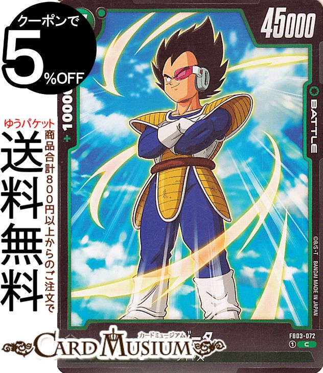 ɥߥ塼ࡡŷԾŹ㤨֥ɥ饴ܡ륫ɥե塼 ٥(FB03-072ʥ ܤӬDB-FB03 | DB ɥ饴 Caroni/Pizza/Piroshki FB03-072 BATTLE   DRAGON BALLפβǤʤ40ߤˤʤޤ