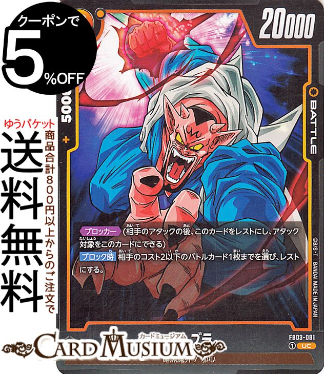 ドラゴンボールカードゲームフュージョンワールド ダーブラ(FB03-081)（アンコモン） 怒りの咆哮（DB-FB03） | DB ドラゴボ Cell FB03-081 BATTLE 黄 暗黒魔界/邪心 DRAGON BALL