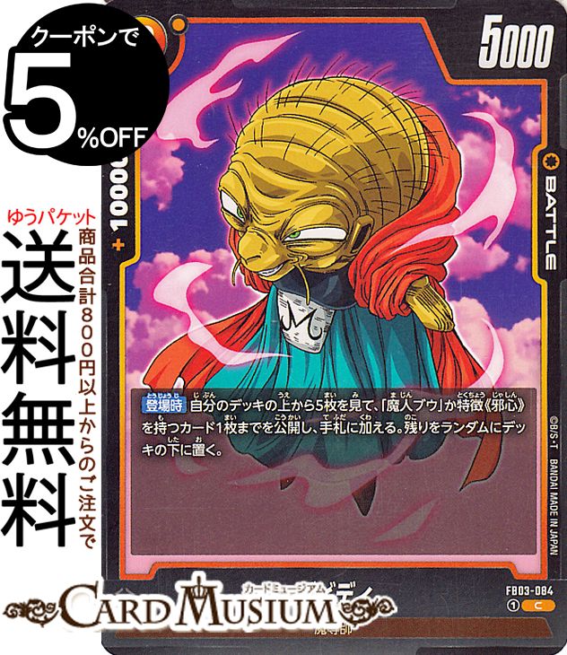 ɥߥ塼ࡡŷԾŹ㤨֥ɥ饴ܡ륫ɥե塼 Хӥǥ(FB03-084ʥ ܤӬDB-FB03 | DB ɥ饴 Cell Jr. FB03-084 BATTLE  Ƴ DRAGON BALLפβǤʤ30ߤˤʤޤ