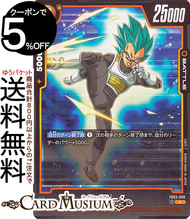 ɥ饴ܡ륫ɥե塼 ٥(FB03-090)ʥ ܤӬDB-FB03 | DB ɥ饴 Trunks: Future FB03-090 BATTLE   DRAGON BALL