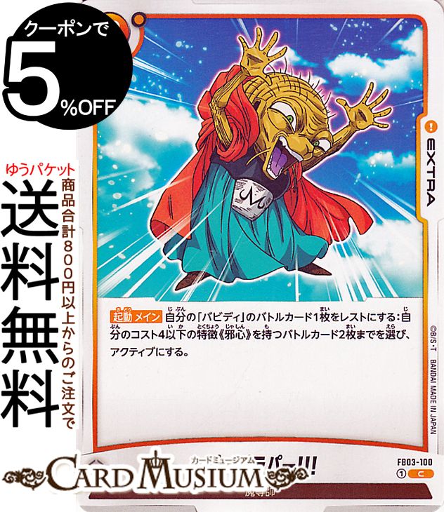 ɥߥ塼ࡡŷԾŹ㤨֥ɥ饴ܡ륫ɥե塼 ѥåѥѡ!!!(FB03-100ʥ ܤӬDB-FB03 | DB ɥ饴 The tragedy of Ginger Town FB03-100 EXTRA  Ƴ DRAGON BALLפβǤʤ30ߤˤʤޤ