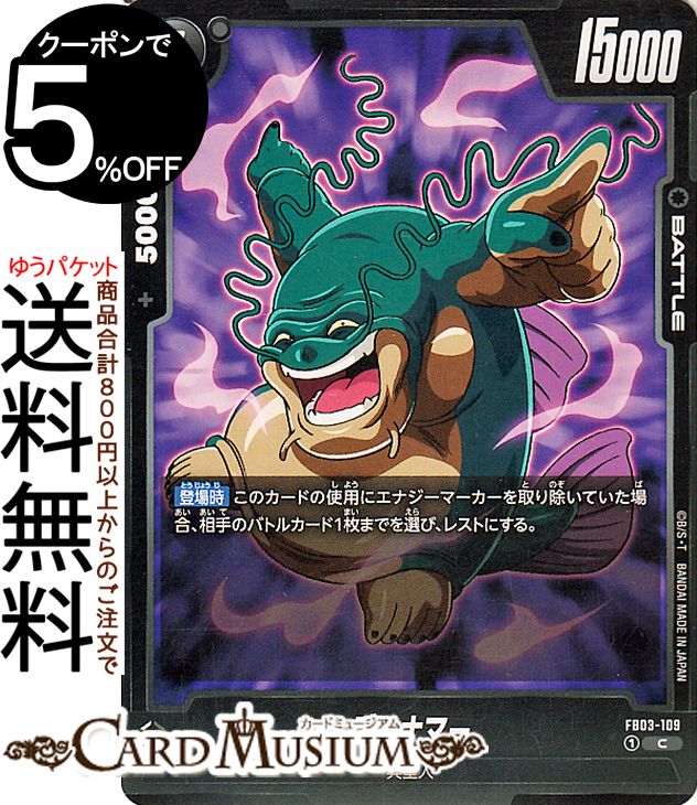 ドラゴンボールカードゲームフュージョンワールド ズーナマー(FB03-109)（コモン） 怒りの咆哮（DB-FB03） | DB ドラゴボ Ginyu FB03-109 BATTLE 黒 異星人 DRAGON BALLのサムネイル