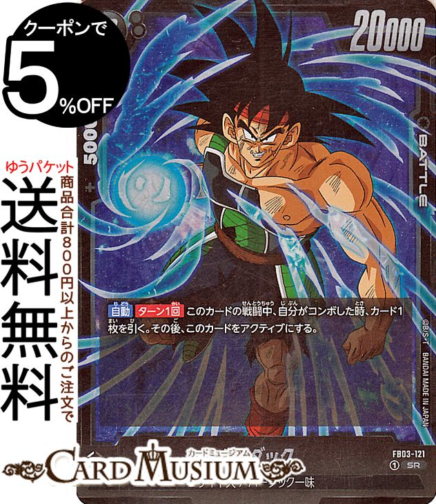 楽天市場】ドラゴンボール バーダック カードの通販 楽天市場】ドラゴンボール バーダック カードの通販