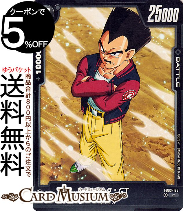 ɥ饴ܡ륫ɥե塼 ٥GT(FB03-129)ʥ ܤӬDB-FB03 | DB ɥ饴 Vegeta FB03-129 BATTLE   DRAGON BALL