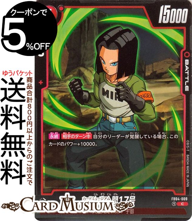 楽天市場】ドラゴンボール カード 17号の通販
