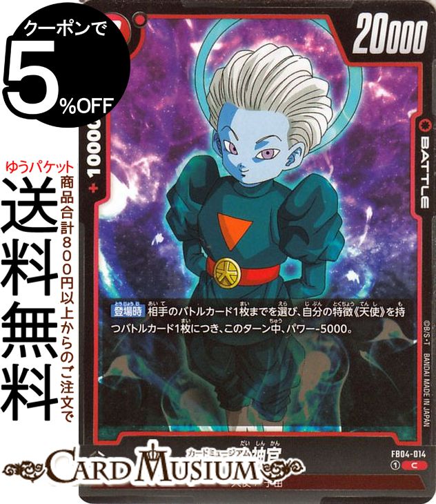 ドラゴンボールカードゲームフュージョンワールド 大神官(FB04-014)（コモン） 限界を超えし者（DB-FB04） | DB ドラゴボ FB04-014 BATTLE 赤 天使/宇宙 DRAGON BALL