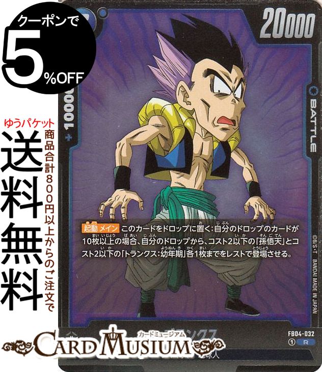 ドラゴンボールカードゲーム　みんな大好きゴテンクスセット ゴテンクス【SR☆】《青》 1stアニバーサリーセット版FB04-033
