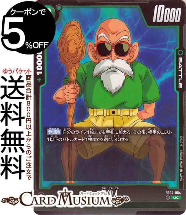 ɥ饴ܡ륫ɥե塼 (FB04-054)ʥ󥳥 ³ĶԡDB-FB04 | DB ɥ饴 FB04-054 BATTLE  ϵ DRAGON BALL