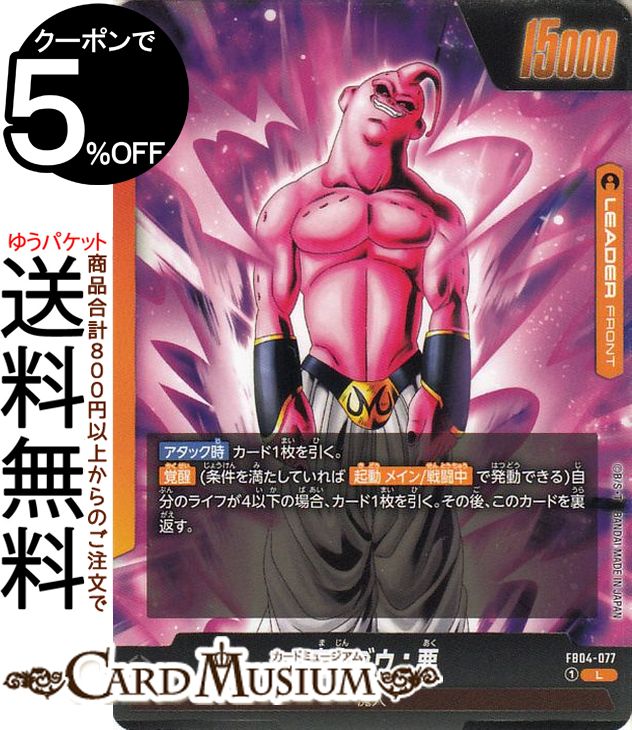楽天市場】ドラゴンボールヒーローズ 魔人ブウ シークレットの通販 楽天市場】ドラゴンボールヒーローズ 魔人ブウ シークレットの通販
