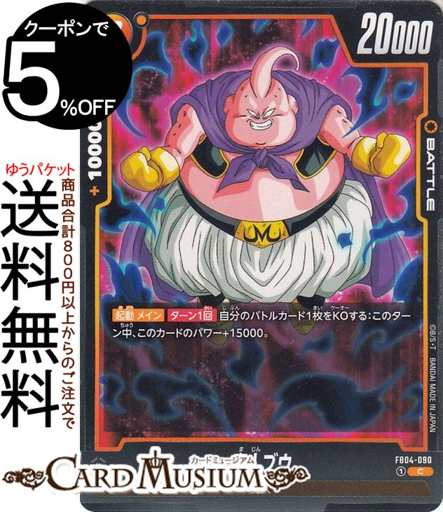 ドラゴンボールカードゲームフュージ...