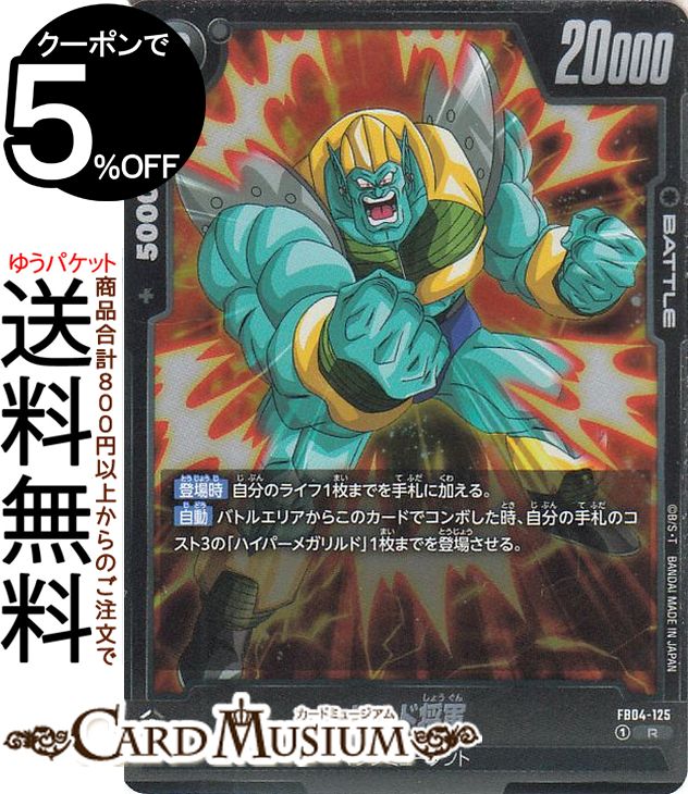 リドル将軍 スーパードラゴンボールヒーローズ HG1-57 リルド将軍 SR - メルカリ