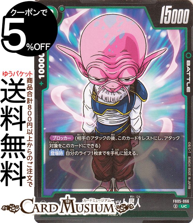 ɥ饴ܡ륹ѡɥ ե塼 䡼ɥå(FB05-066)ʥ󥳥 ֡ѥå ̤ΤʤFB05 | DB ɥ饴 FB05-066 BATTLE   DRAGON BALL