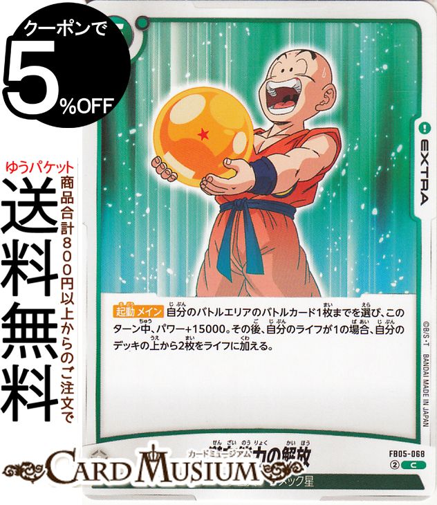 楽天市場】ドラゴンボールヒーローズ カード 潜在能力解放の通販