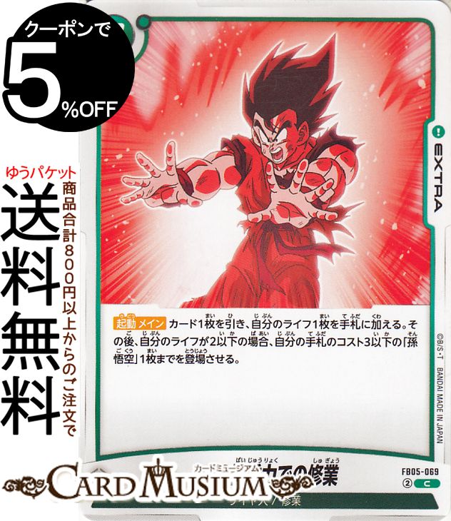 乐天商城 - ドラゴンボールスーパーカードゲーム フュージョンワールド 100倍重力での修業(FB05-069)（コモン） ブースターパック 未知なる冒険（FB05） | DB ドラゴボ FB05-069 EXTRA 緑 サイヤ人/修業 DRAGON BALL
