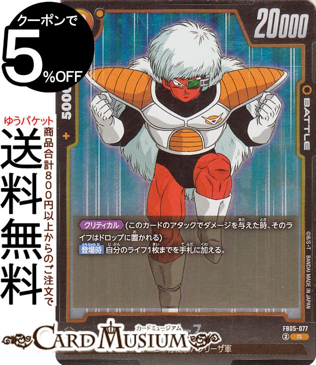 ドラゴンボールスーパーカードゲーム フュージョンワールド ジース(FB05-077)（レア） ブースターパック 未知なる冒険（FB05） | DB ドラゴボ FB05-077 BATTLE 黄 ギニュー特戦隊/フリーザ軍 DRAGON BALL