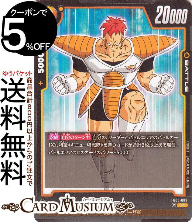ɥߥ塼ࡡŷԾŹ㤨֥ɥ饴ܡ륹ѡɥ ե塼 ꥯ(FB05-089ʥ󥳥 ֡ѥå ̤ΤʤFB05 | DB ɥ饴 FB05-089 BATTLE  ˥塼/ե꡼ DRAGON BALLפβǤʤ40ߤˤʤޤ