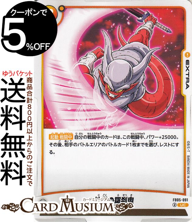 ɥߥ塼ࡡŷԾŹ㤨֥ɥ饴ܡ륹ѡɥ ե塼 Ϲ뵴(FB05-091ʥ󥳥 ֡ѥå ̤ΤʤFB05 | DB ɥ饴 FB05-091 EXTRA   DRAGON BALLפβǤʤ40ߤˤʤޤ