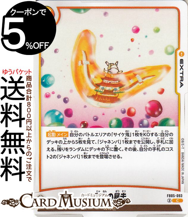 ɥ饴ܡ륹ѡɥ ե塼 ǰ˽(FB05-093)ʥ ֡ѥå ̤ΤʤFB05 | DB ɥ饴 FB05-093 EXTRA   DRAGON BALL