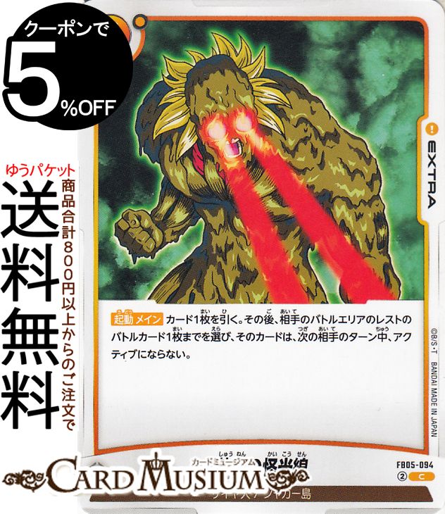 ɥ饴ܡ륹ѡɥ ե塼 ǰβ(FB05-094)ʥ ֡ѥå ̤ΤʤFB05 | DB ɥ饴 FB05-094 EXTRA  /㥬 DRAGON BALL