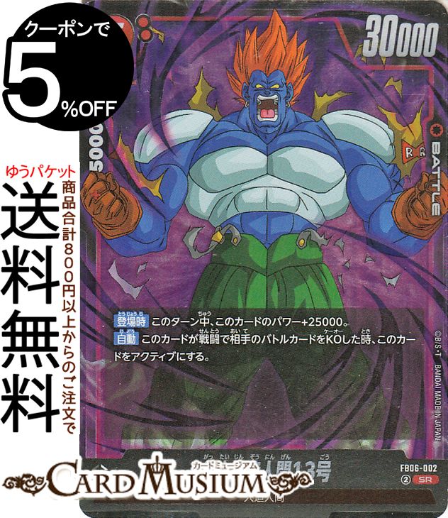 楽天市場】13号 ドラゴンボールの通販 楽天市場】13号 ドラゴンボールの通販