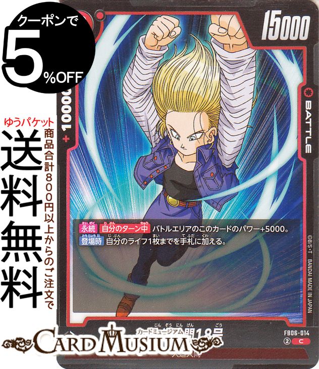 楽天市場】18号 ドラゴンボール カードの通販