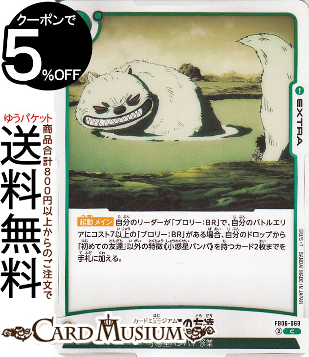 ɥ饴ܡ륫ɥե塼 Ƥͧã(FB06-069)ʥ 붼ҡFB06 | DB ɥ饴 FB06-069 EXTRA  Х/ DRAGON BALL