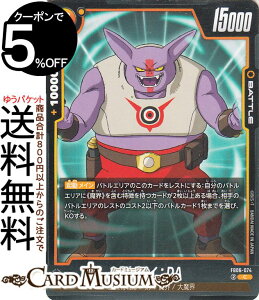 ドラゴンボールカードゲームフュージョンワールド ガイモイ:DA(FB06-074)(コモン) 迫り来る脅威(FB06) | DB ドラゴボ FB06-074 BATTLE 黄 憲兵特戦隊/第1魔界/大魔界 DRAGON BALL