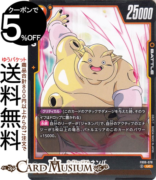 乐天商城 - ドラゴンボールカードゲームフュージョンワールド ジャネンバ(FB06-078)（アンコモン） 迫り来る脅威（FB06） | DB ドラゴボ FB06-078 BATTLE 黄 あの世 DRAGON BALL