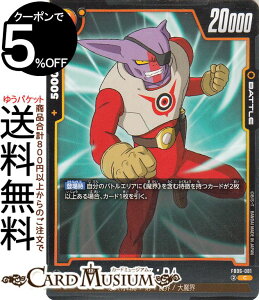 ドラゴンボールカードゲームフュージョンワールド ダニマ:DA(FB06-081)(コモン) 迫り来る脅威(FB06) | DB ドラゴボ FB06-081 BATTLE 黄 憲兵特戦隊/第1魔界/大魔界 DRAGON BALL