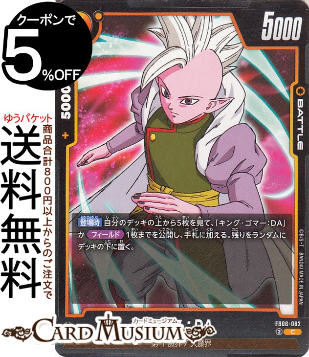 ドラゴンボールカードゲームフュージョンワールド デゲス：DA(FB06-082)（コモン） 迫り来る脅威（FB06） | DB ドラゴボ FB06-082 BATTLE 黄 第1魔界/大魔界 DRAGON BALL