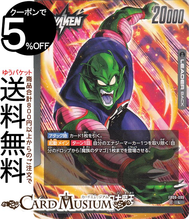楽天市場】ドラゴンボール ピッコロ大魔王 カードの通販