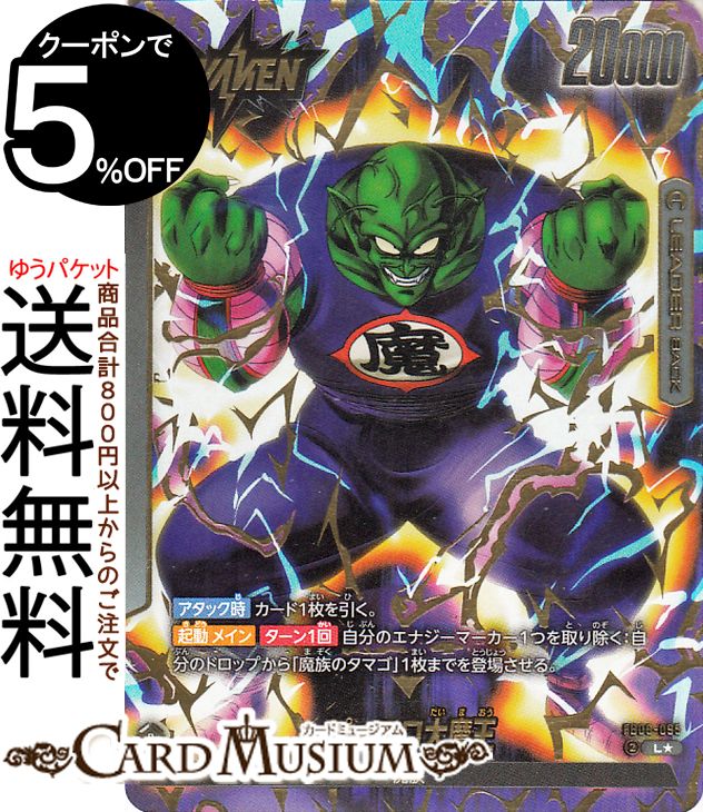 楽天市場】ピッコロ大魔王 カードの通販 楽天市場】ピッコロ大魔王 カードの通販