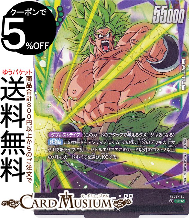 ドラゴンボールヒーローズ 第7弾 UR ブロリー（シークレット