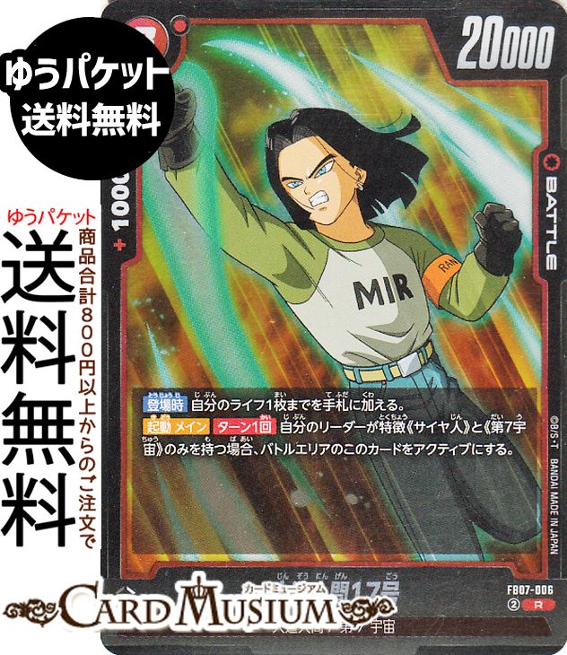 楽天市場】ドラゴンボール カード 17号の通販