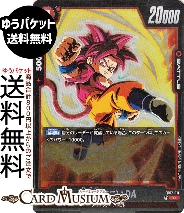 ドラゴンボールカードゲームフュージョンワールド 孫悟空(ミニ)：DA(FB07-011)（レア） 神龍への願い（DB-FB07）  DB ドラゴボ　FB07-011 BATTLE 赤 サイヤ人/大魔界 DRAGON BALL