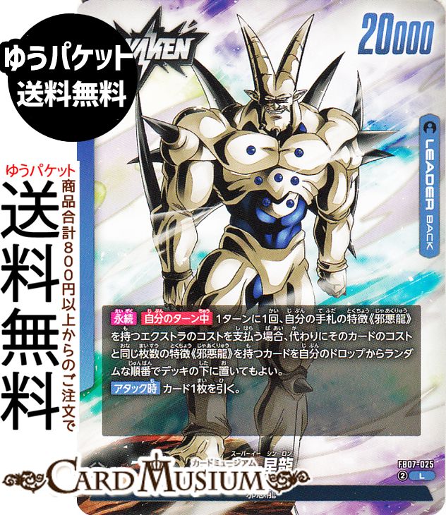 ドラゴンボールカードゲームフュージョンワールド 一星龍(FB07-025)（リーダーカード） 神龍への願い（DB-FB07）  DB ドラゴボ　FB07-025 LEADER 青 邪悪龍 DRAGON BALL