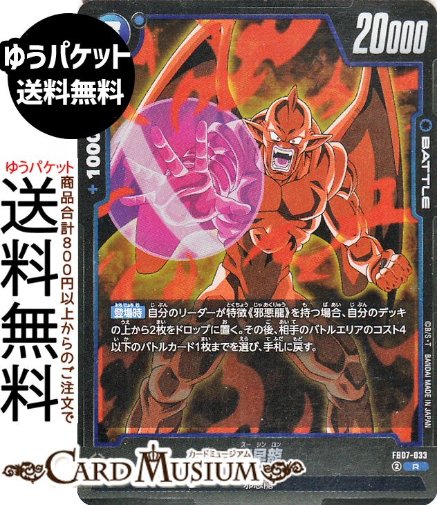 ドラゴンボールカードゲームフュージョンワールド 四星龍(FB07-033)（レア） 神龍への願い（DB-FB07） | DB ドラゴボ FB07-033 BATTLE 青 邪悪龍 DRAGON BALL
