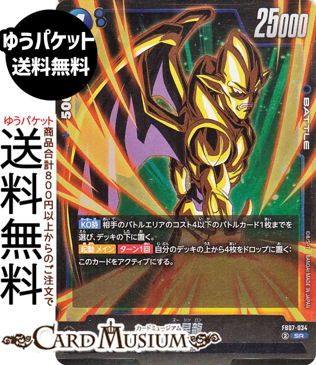 ドラゴンボールカードゲームフュージョンワールド 四星龍(FB07-034)（スーパーレア） 神龍への願い（DB-FB07） | DB ドラゴボ FB07-034 BATTLE 青 邪悪龍 DRAGON BALL