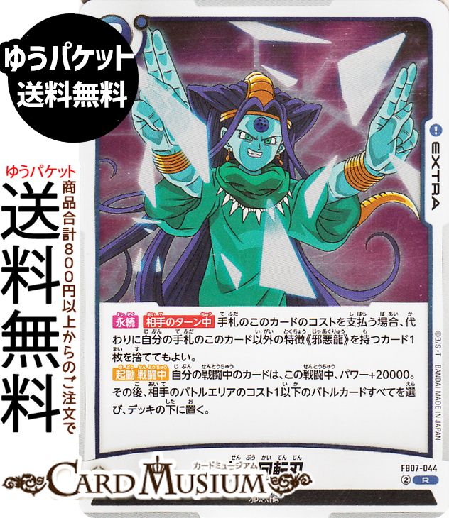 ドラゴンボールカードゲームフュージョンワールド 旋風回転刃(FB07-044)（レア） 神龍への願い（DB-FB07） | DB ドラゴボ FB07-044 EXTRA 青 邪悪龍 DRAGON BALL