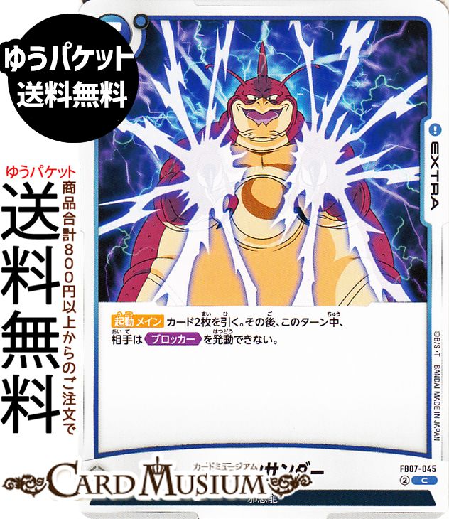 ドラゴンボールカードゲームフュージ...