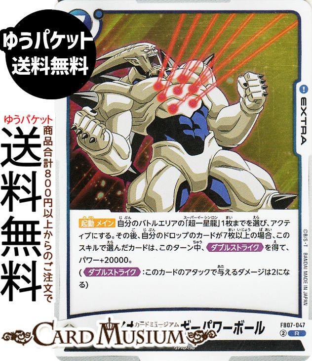 ドラゴンボールカードゲームフュージョンワールド マイナスエネルギーパワーボール(FB07-047)（レア） 神龍への願い（DB-FB07） | DB ドラゴボ FB07-047 EXTRA 青 邪悪龍 DRAGON BALL