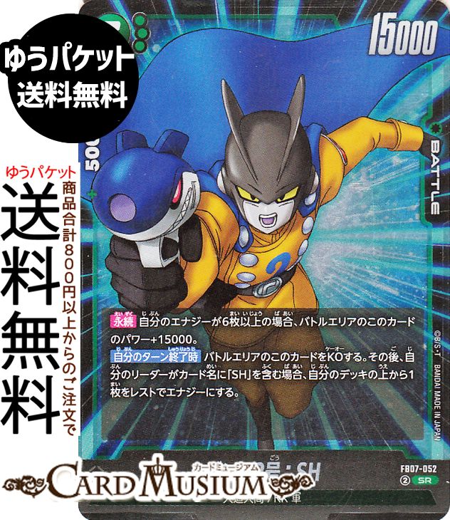 ドラゴンボールカードゲームフュージョンワールド ガンマ2号：SH(FB07-052)（スーパーレア） 神龍への願い（DB-FB07） DB ドラゴボ FB07-052 BATTLE 緑 人造人間/RR軍 DRAGON BALL