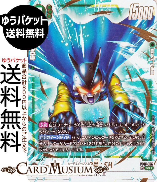 乐天商城 - ドラゴンボールカードゲームフュージョンワールド ガンマ2号：SH(FB07-052)（スーパーレアパラレル） 神龍への願い（DB-FB07） | DB ドラゴボ　FB07-052 BATTLE 緑 人造人間/RR軍 DRAGON BALL