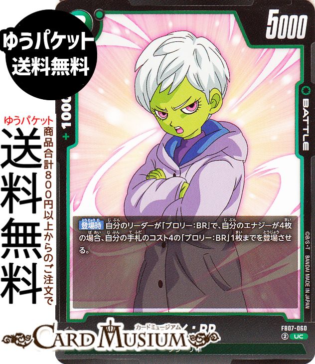 ドラゴンボールカードゲームフュージョンワールド チライ：BR(FB07-060)（アンコモン） 神龍への願い（DB-FB07） | DB ドラゴボ　FB07-060 BATTLE 緑 フリーザ軍 DRAGON BALL