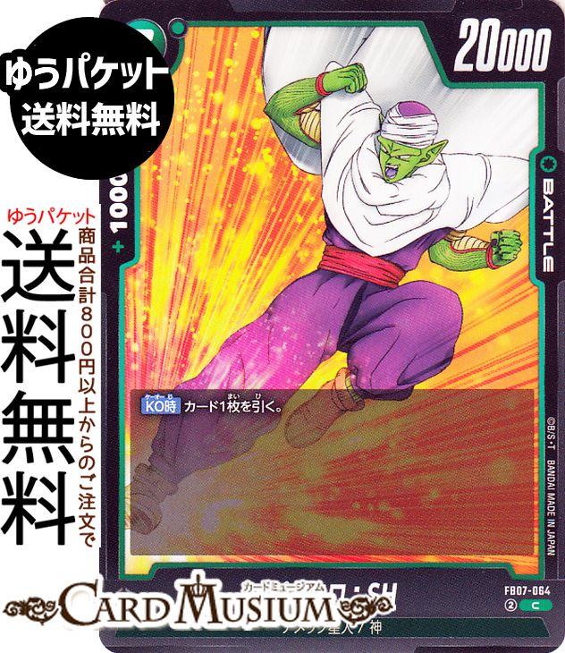 ドラゴンボールカードゲームフュージ...